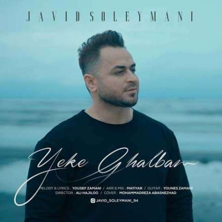 Javid Soleymani – YeKe GhalBam